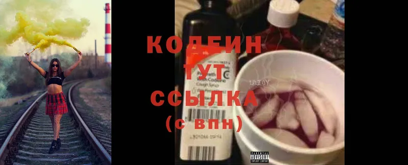 купить  цена  Киржач  Кодеин Purple Drank 